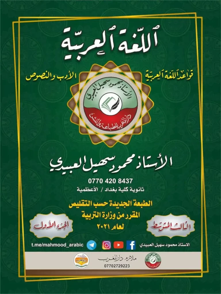 ملزمة محمود سهيل العبيدي عربي ثالث متوسط
