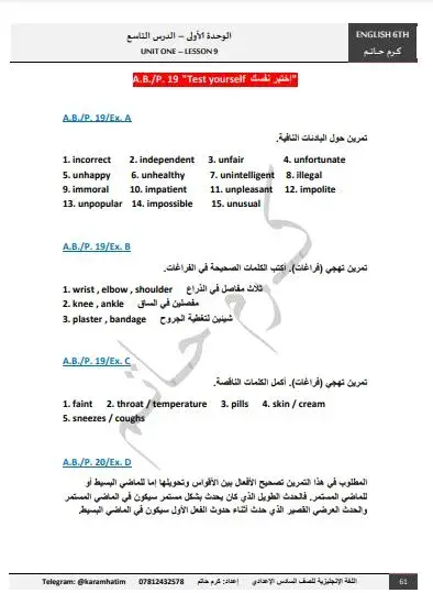 ملزمة اللغة الانكليزية سادس ادبي