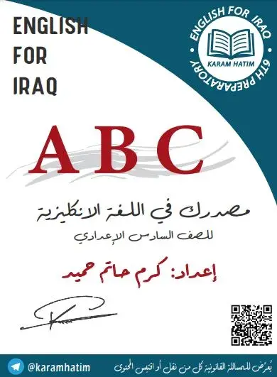 ملزمة انكليزي سادس ادبي 2022