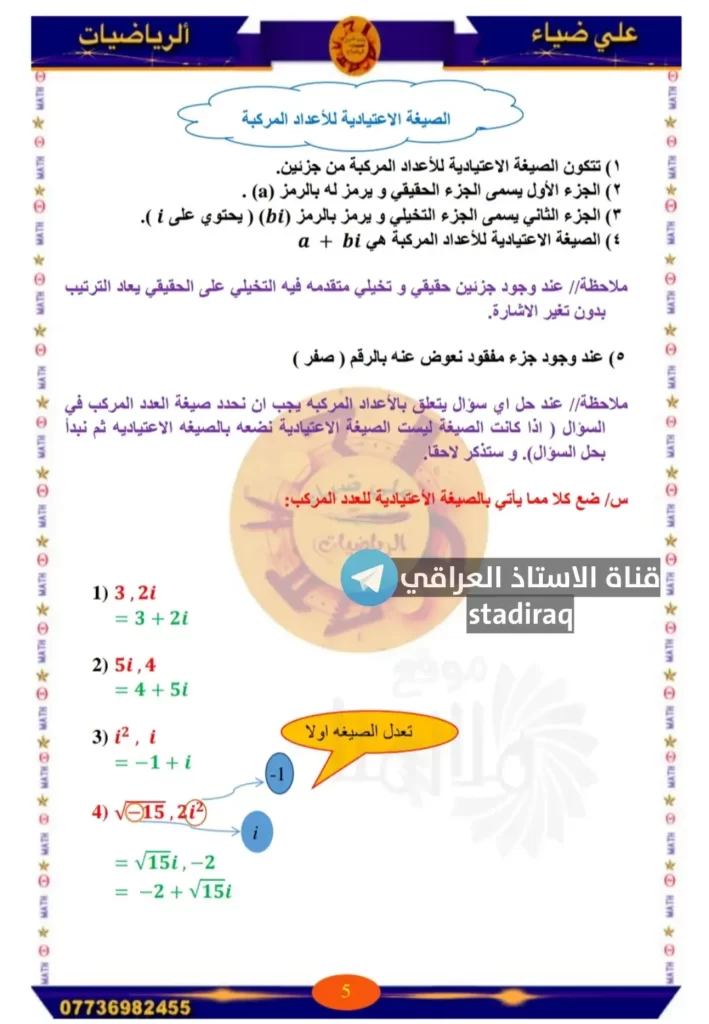 ملزمة رياضيات للصف السادس احيائي 2022 PDF