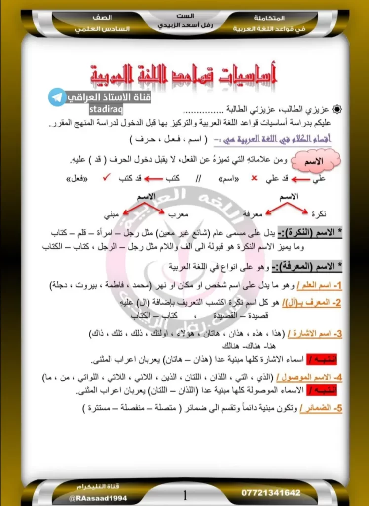 ملزمة قواعد سادس احيائي