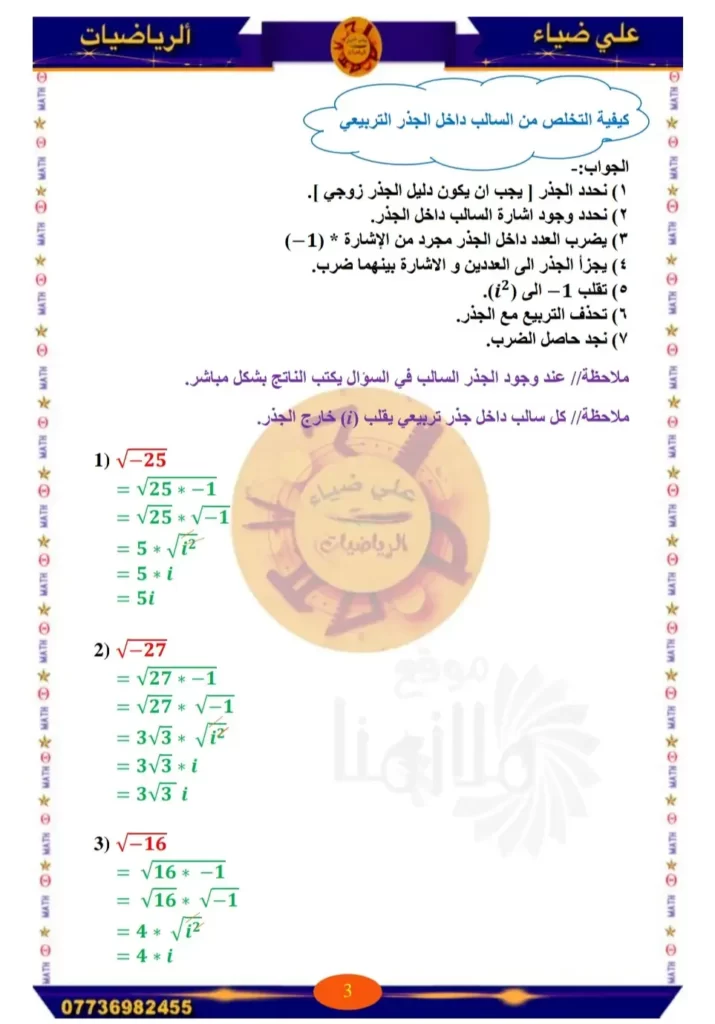 ملزمة الرياضيات للصف السادس الاحيائي 2022 PDF