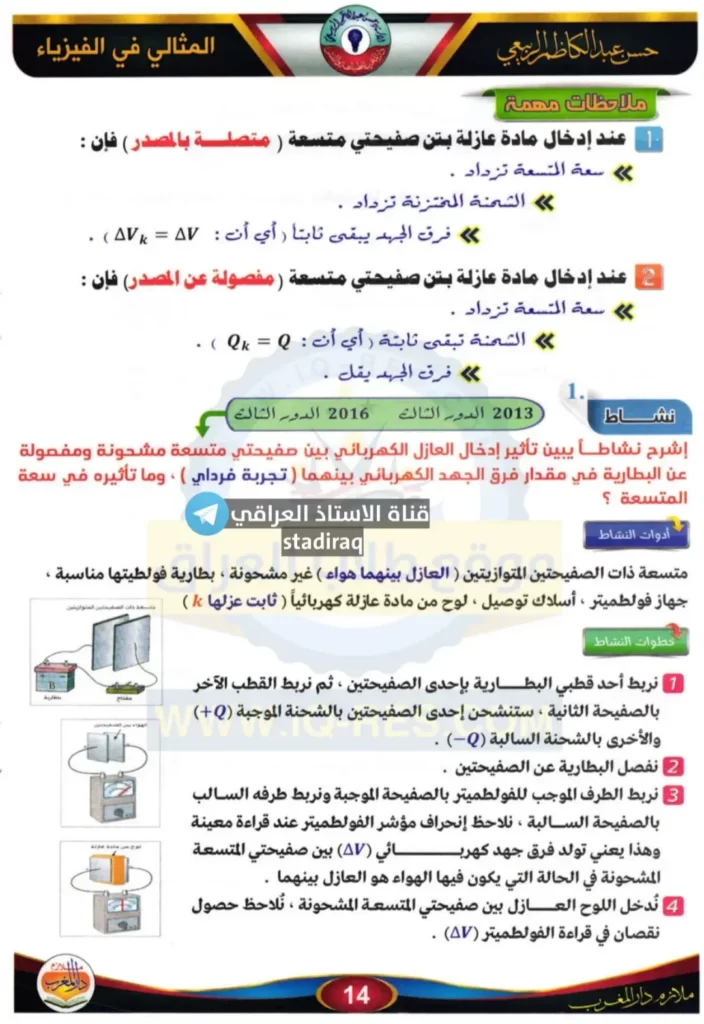 ملزمة الفيزياء للصف السادس الاحيائي 2022 PDF