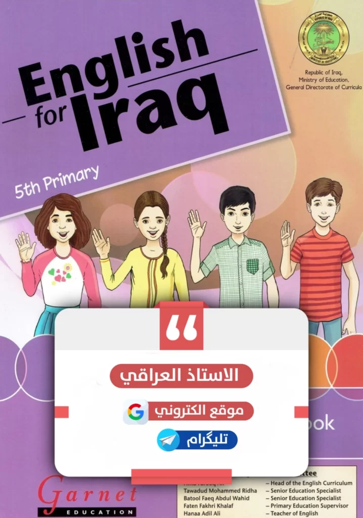 كتاب انكليزي خامس ابتدائي