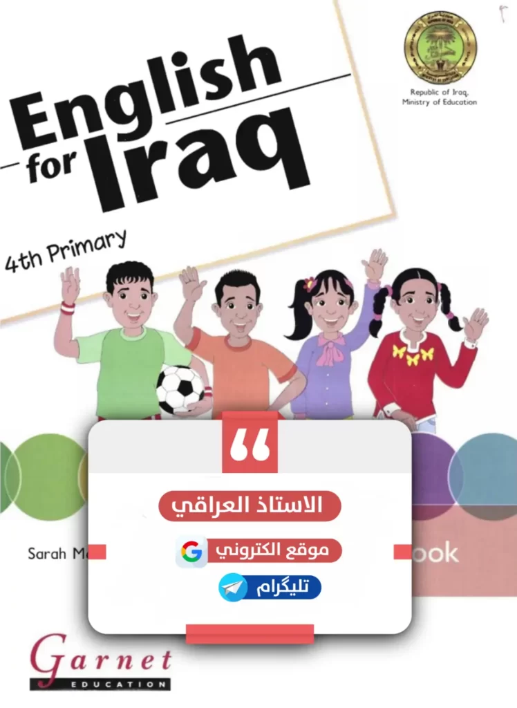 كتاب انكليزي رابع ابتدائي