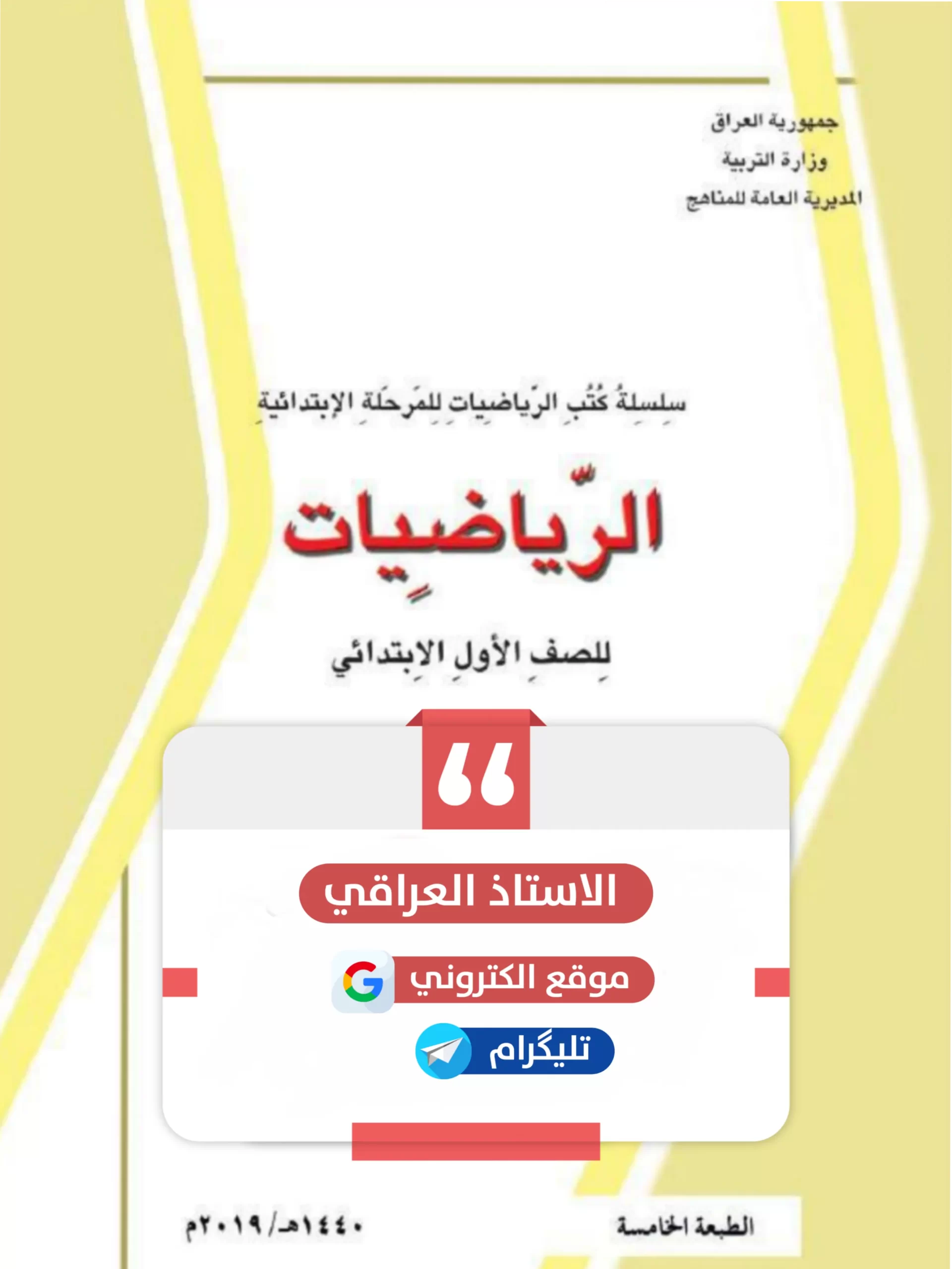 كتاب الرياضيات