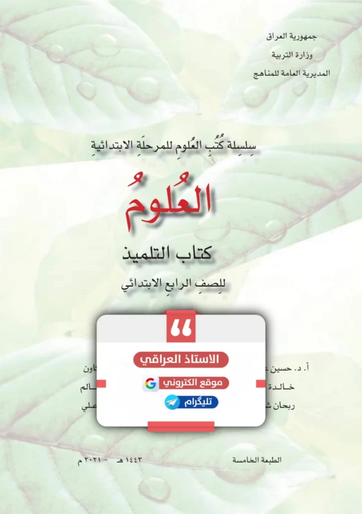 كتاب علوم رابع ابتدائي