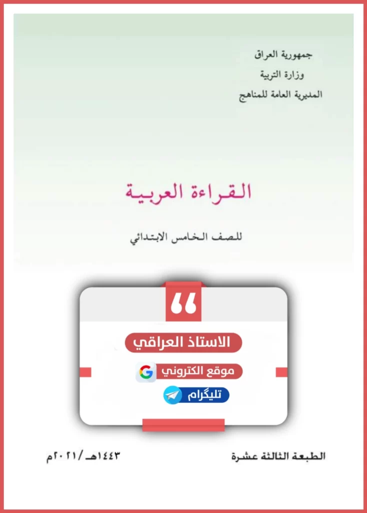 كتاب قراءة خامس ابتدائي
