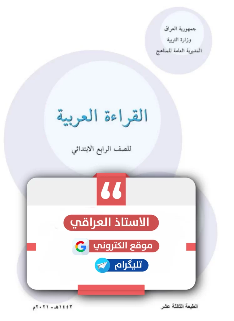 كتاب قراءة رابع ابتدائي