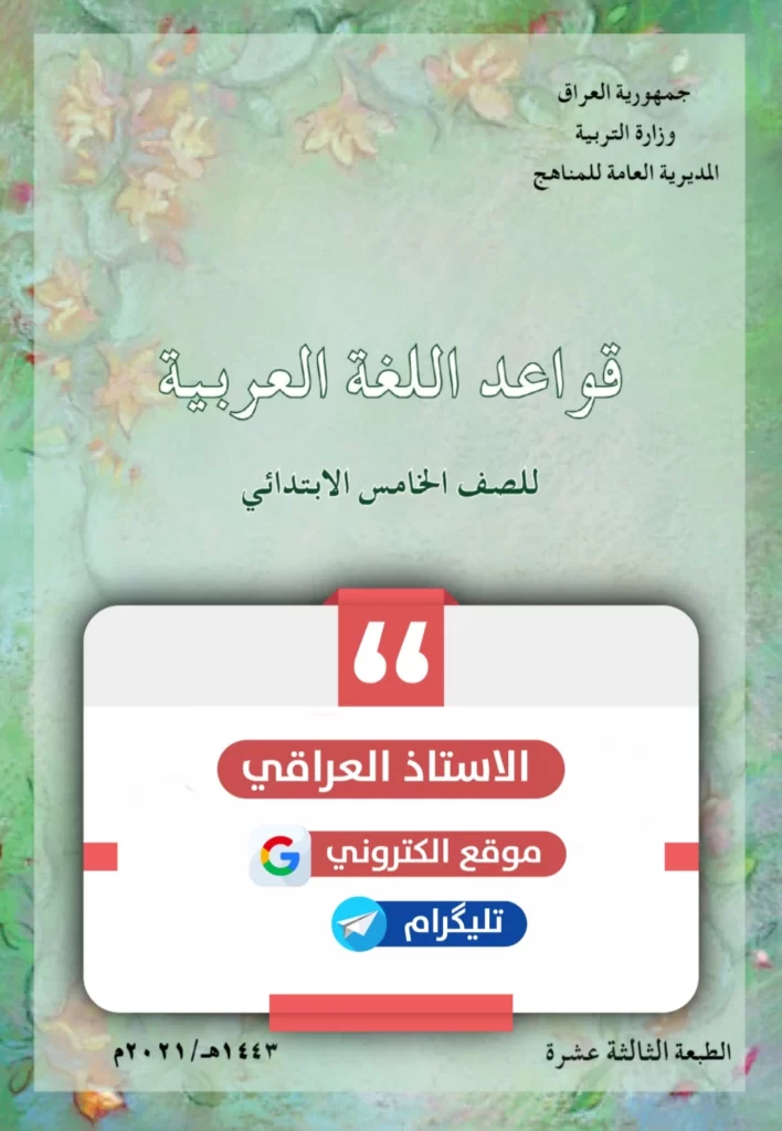 كتاب قواعد خامس ابتدائي