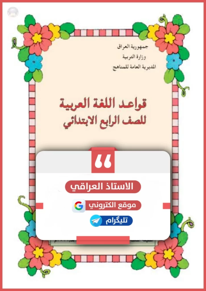 كتاب قواعد رابع ابتدائي