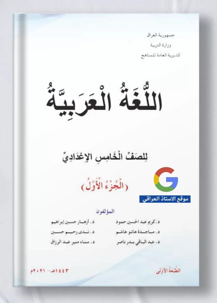 كتاب عربي خامس ادبي