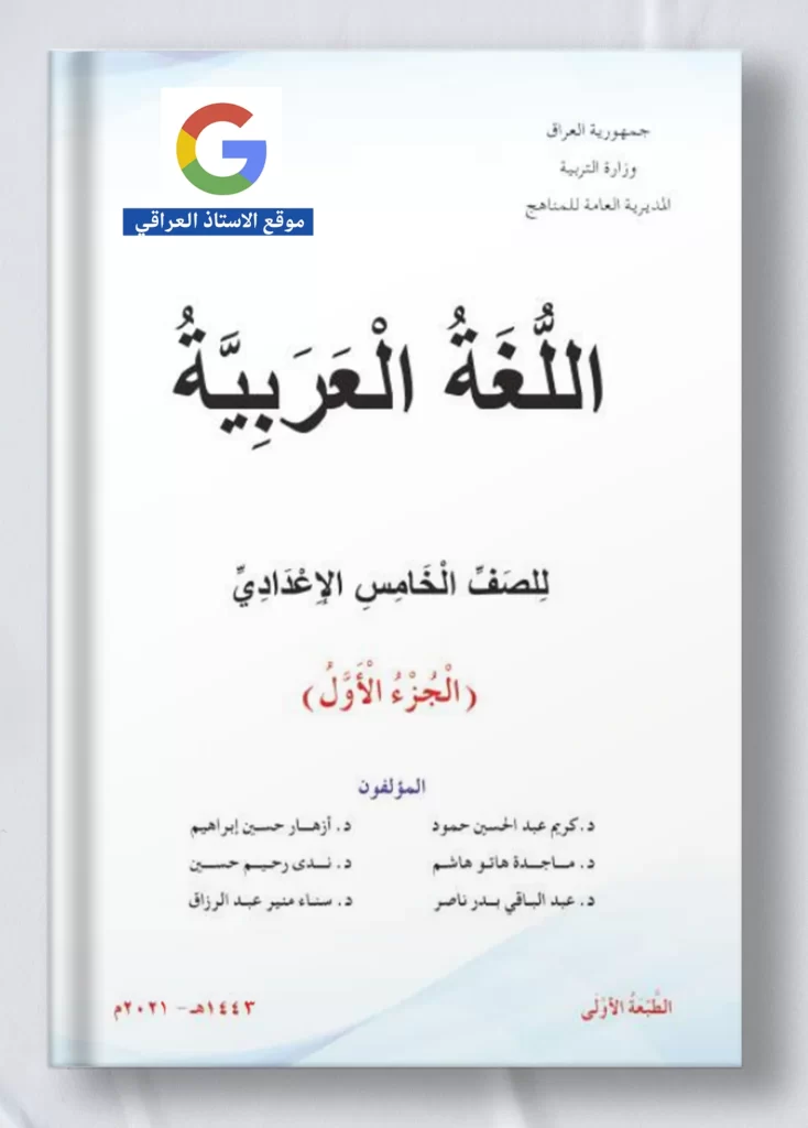 كتاب عربي خامس علمي