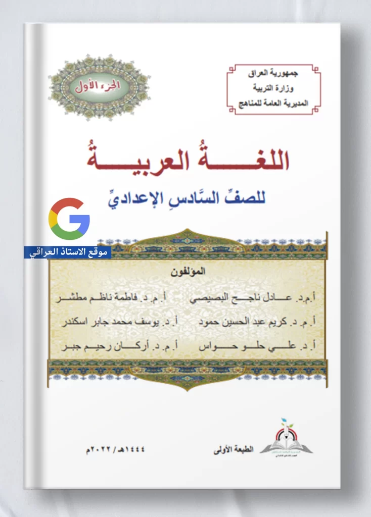 كتاب عربي سادس ادبي