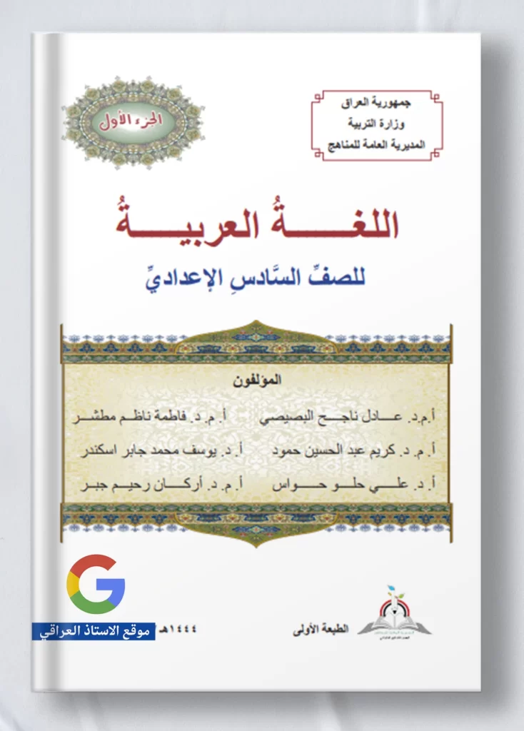 كتاب عربي سادس علمي