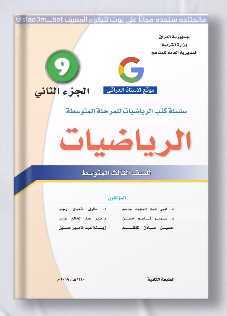 كتاب رياضيات ثالث متوسط ج2
