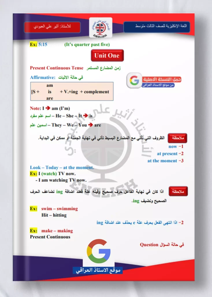 ملزمة اثير علي انكليزي ثالث متوسط