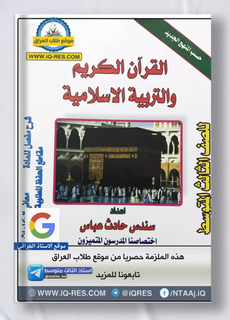 ملزمة سندس حادث عباس اسلامية ثالث متوسط