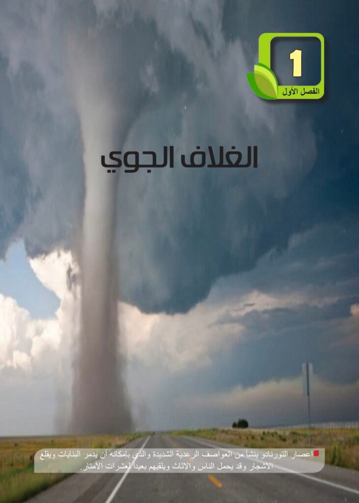كتاب علم ارض خامس علمي