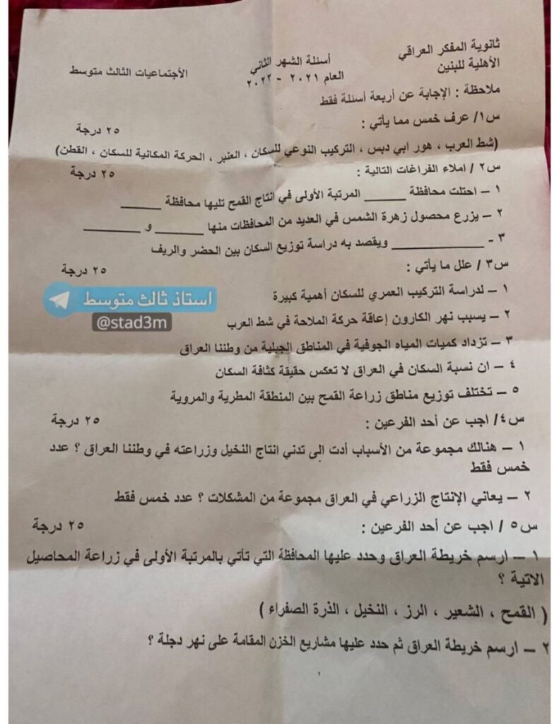 اسئة شهر ثاني اجتماعيات ثالث متوسط