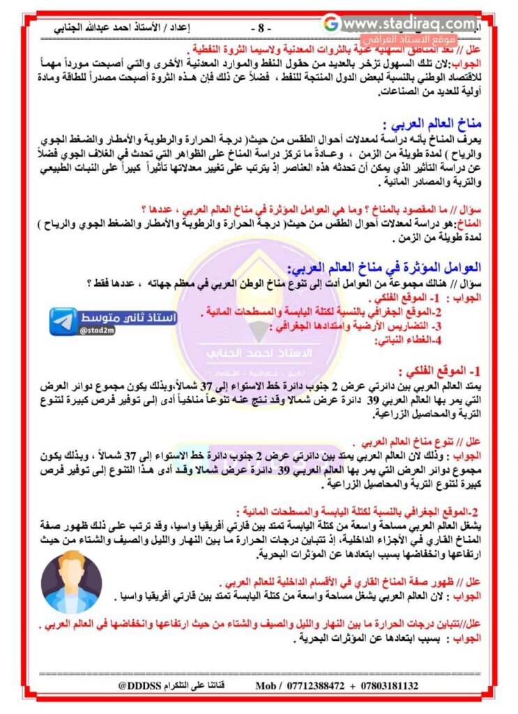 ملخص الفصل الاول اجتماعيات ثاني متوسط 2024 جغرافية العالم العربي
