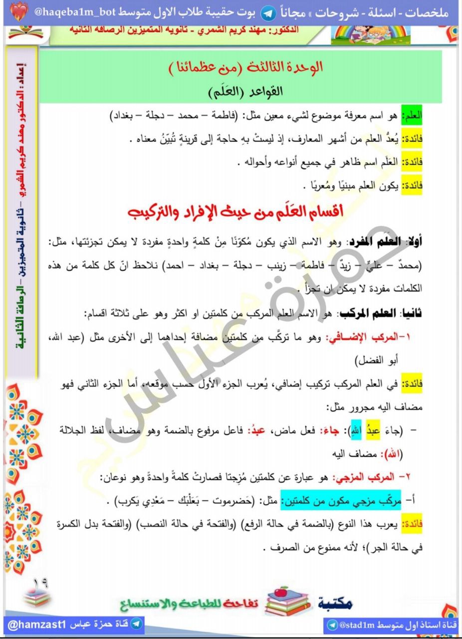 ملخص الوحدة الثالثة من عظائمنا عربي للصف الاول متوسط pdf