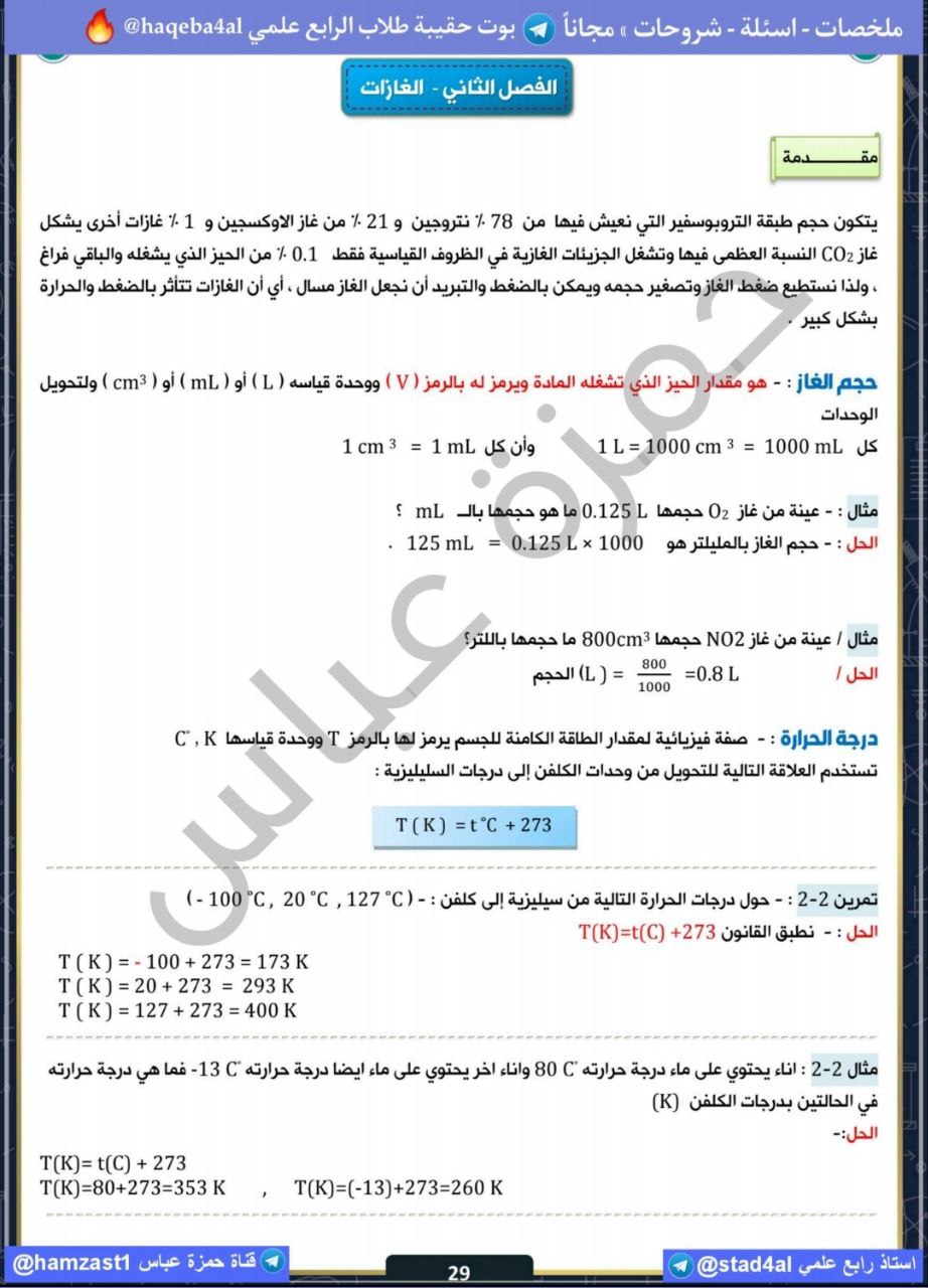 ملخص فصل ثاني الغازات في الكيمياء الرابع علمي pdf
