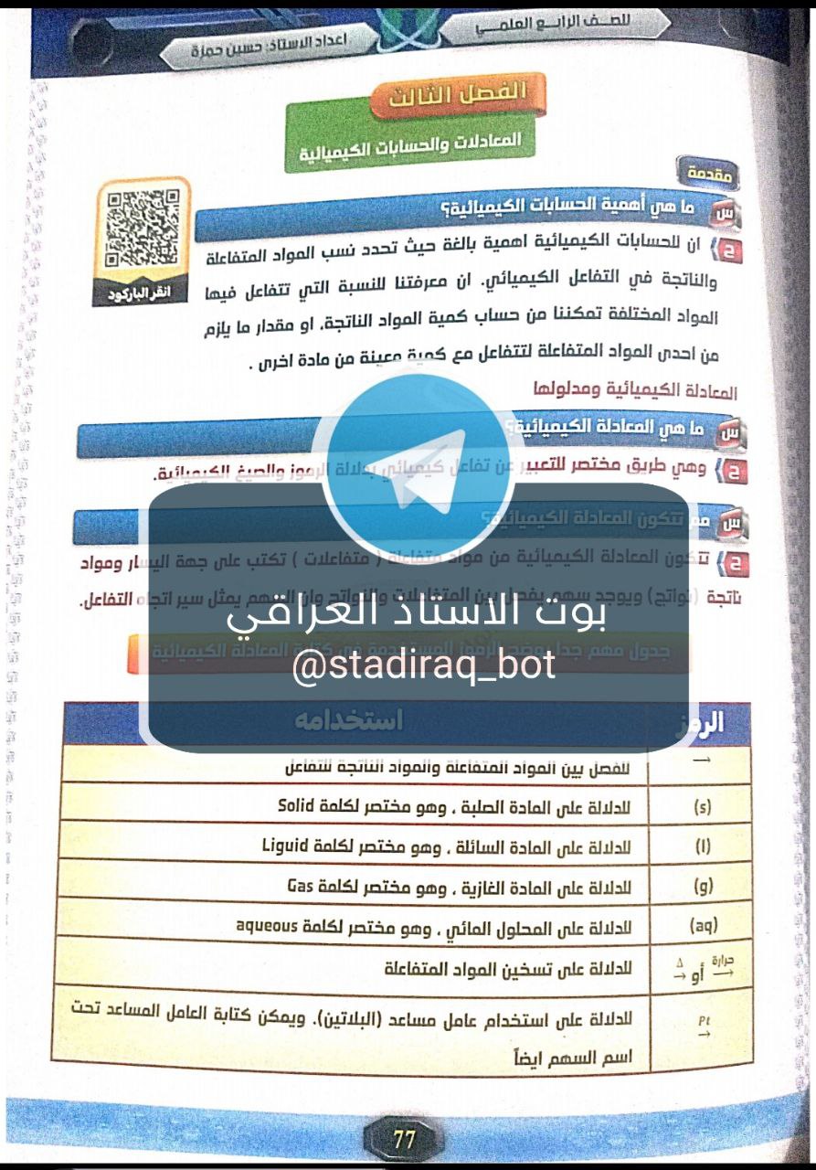 تلخيص كيمياء الفصل الثالث رابع علمي pdf المعادلات والحسابات الكيميائية