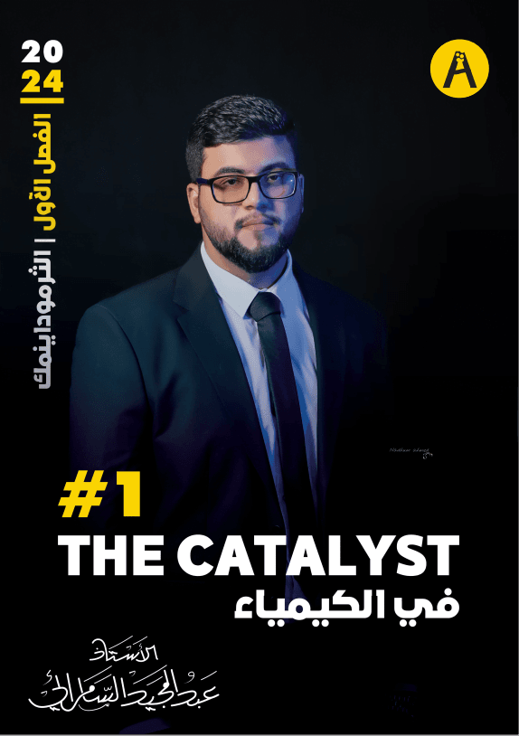 ملزمة كيمياء عبد المجيد السامرائي 2024 السادس العلمي الفصل الاول PDF