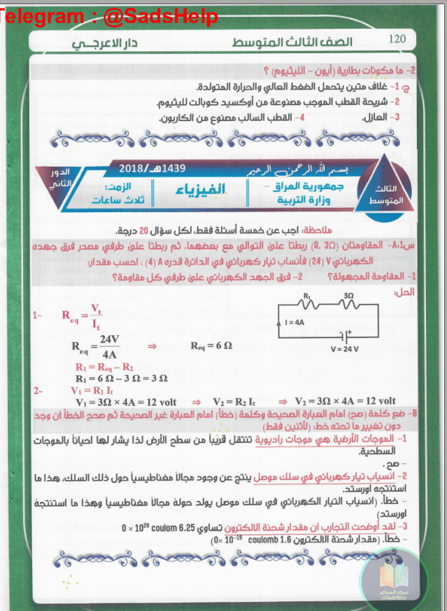 ملزمة وزاريات الفيزياء المرشد الثالث المتوسط 2024 PDF