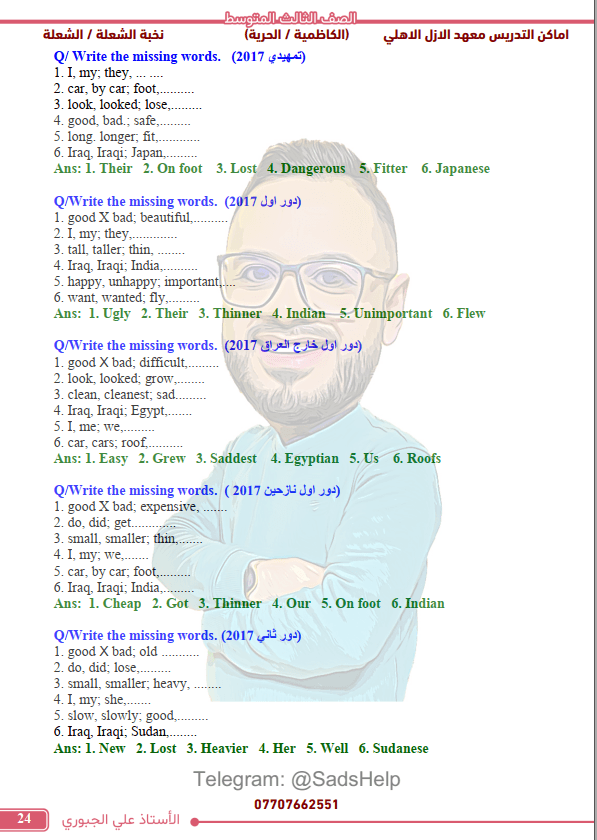 ملزمة معاكسات الانكليزي علي الجبوري الثالث المتوسط 2024 PDF