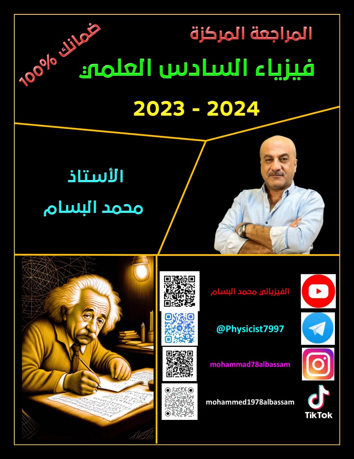 ملزمة مراجعة مركزة فيزياء محمد البسام السادس العلمي 2024 PDF