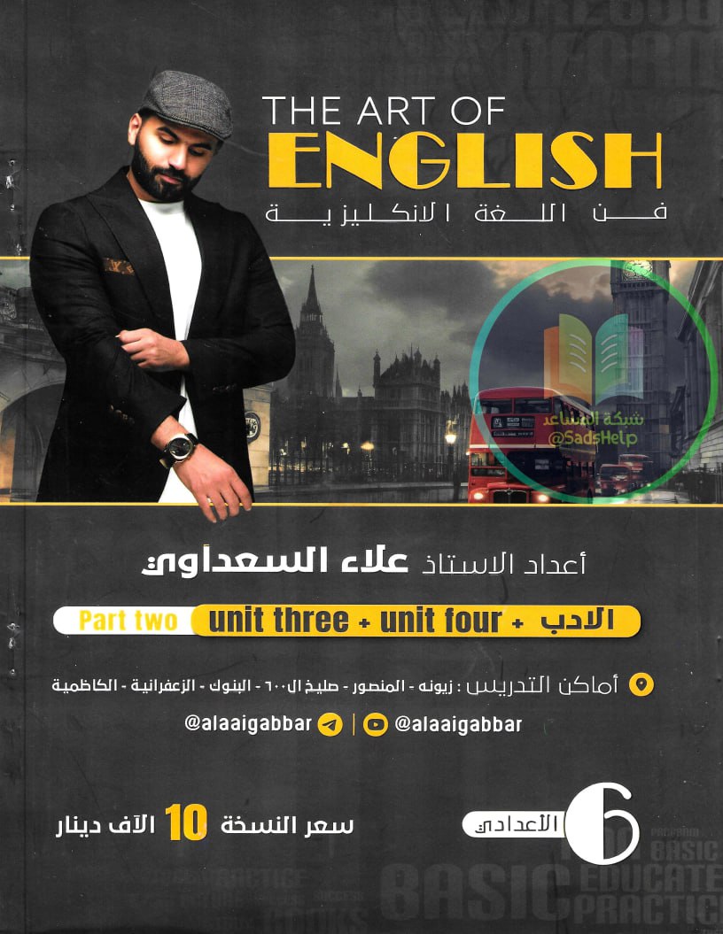 ملزمة انكليزي علاء السعداوي السادس الاعدادي 2025 العلمي و الادبي الجزء الثاني PDF