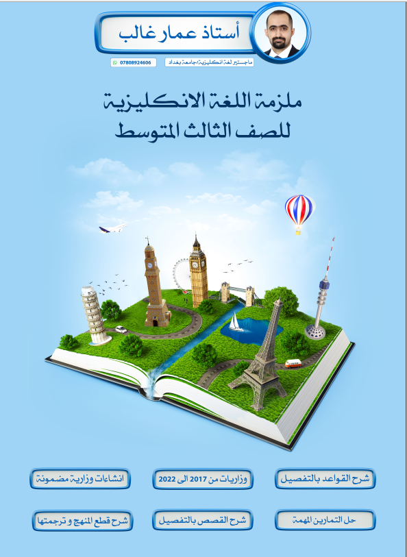 ملزمة انكليزي عمار غالب الثالث المتوسط 2025 PDF