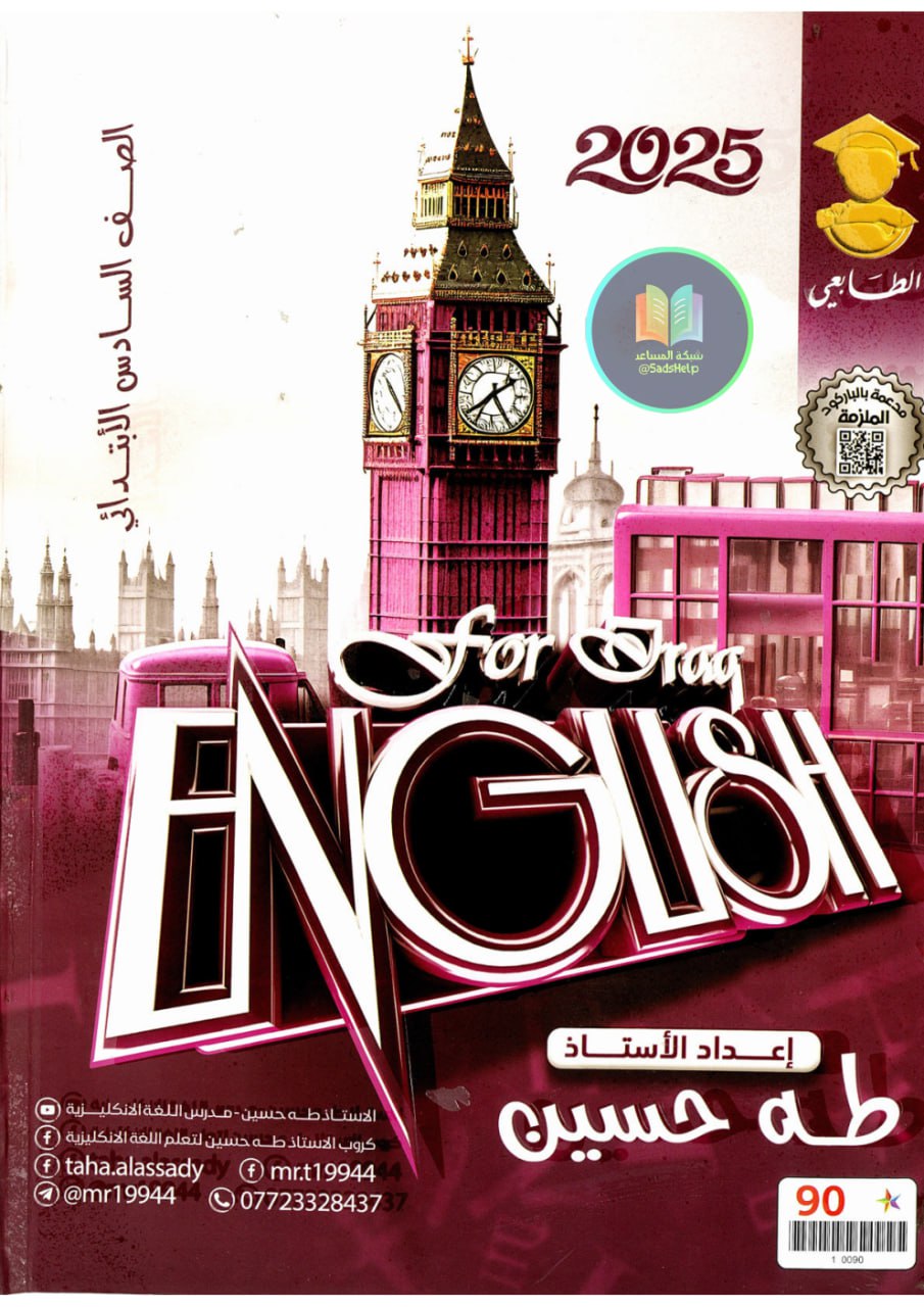 ملزمة انكليزي طه حسين السادس الابتدائي 2025 PDF