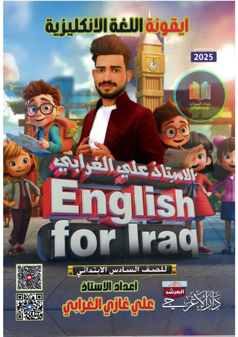 ملزمة انكليزي علي الغرابي السادس الابتدائي 2025 PDF