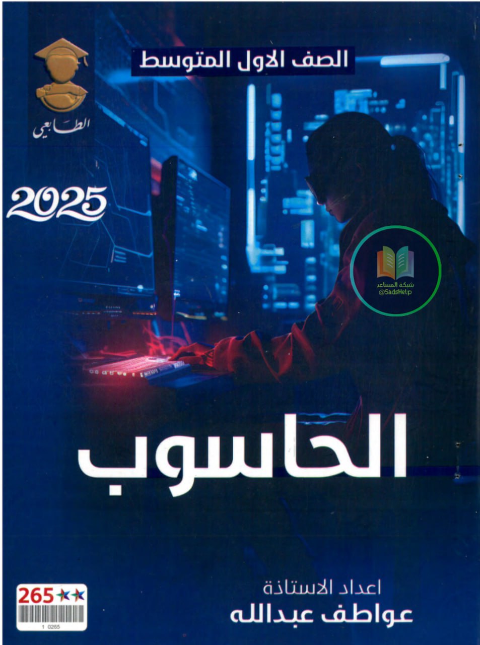 ملزمة حاسوب عواطف عبدلله الاول المتوسط 2025 PDF