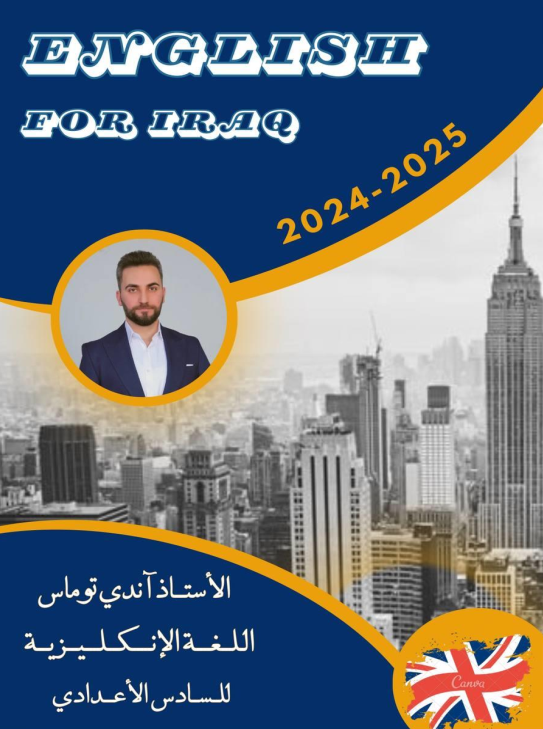 ملزمة انكليزي اندي توماس السادس الاعدادي 2025 العلمي و الادبي الجزء الاول PDF