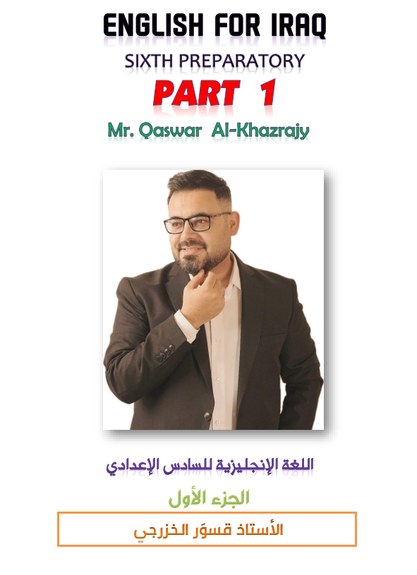 ملزمة انكليزي قسور الخزرجي السادس الاعدادي 2025 العلمي و الادبي الجزء الاول PDF