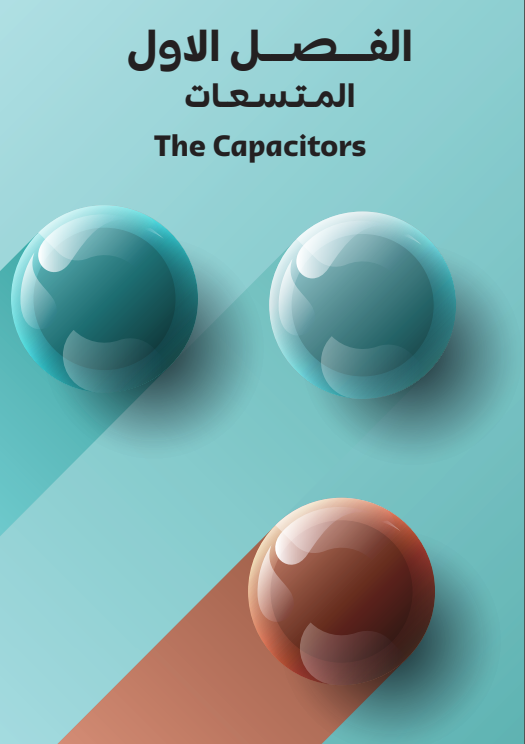 ملزمة فيزياء محمد غازي البياتي السادس العلمي 2025 الجزء الاول PDF