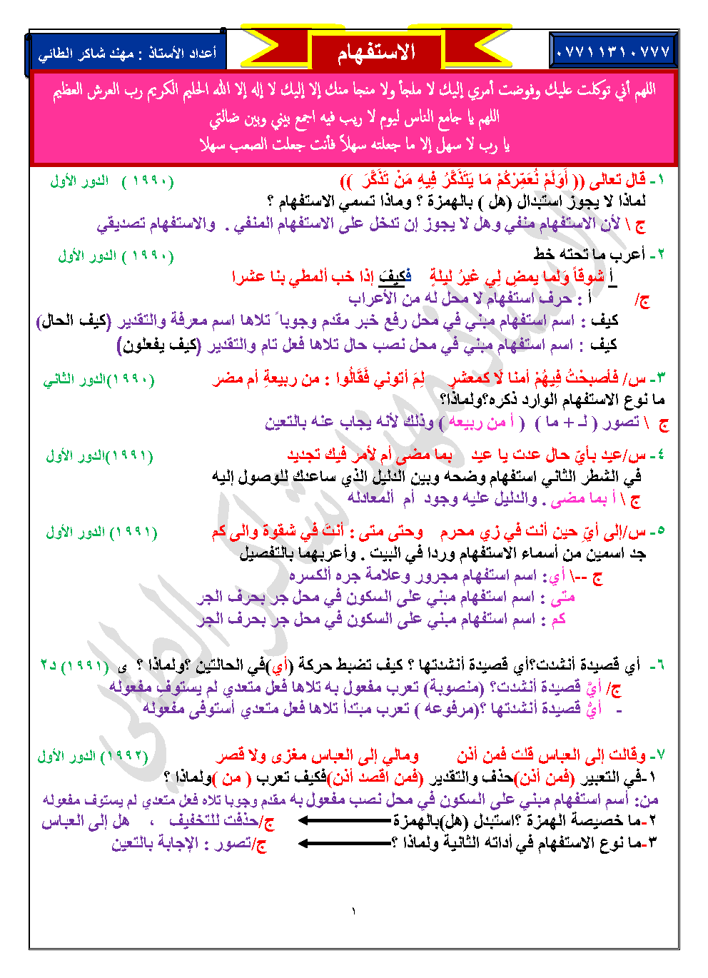 ملزمة وزاريات القواعد مهند الطائي السادس الاعدادي 2025 العلمي و الادبي PDF