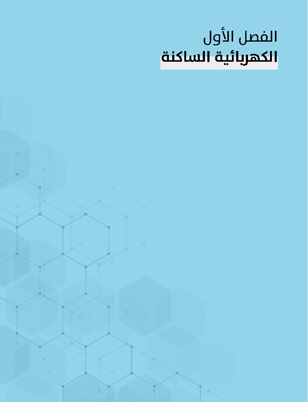 ملزمة فيزياء عصام الشمري الثالث المتوسط 2025 PDF