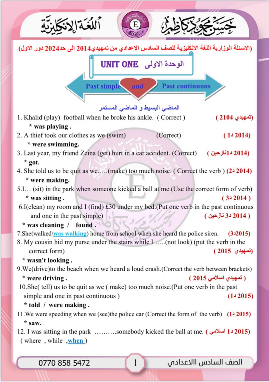 ملزمة وزاريات الانكليزي حسن محمود كاظم السادس الاعدادي 2024 العلمي و الادبي PDF