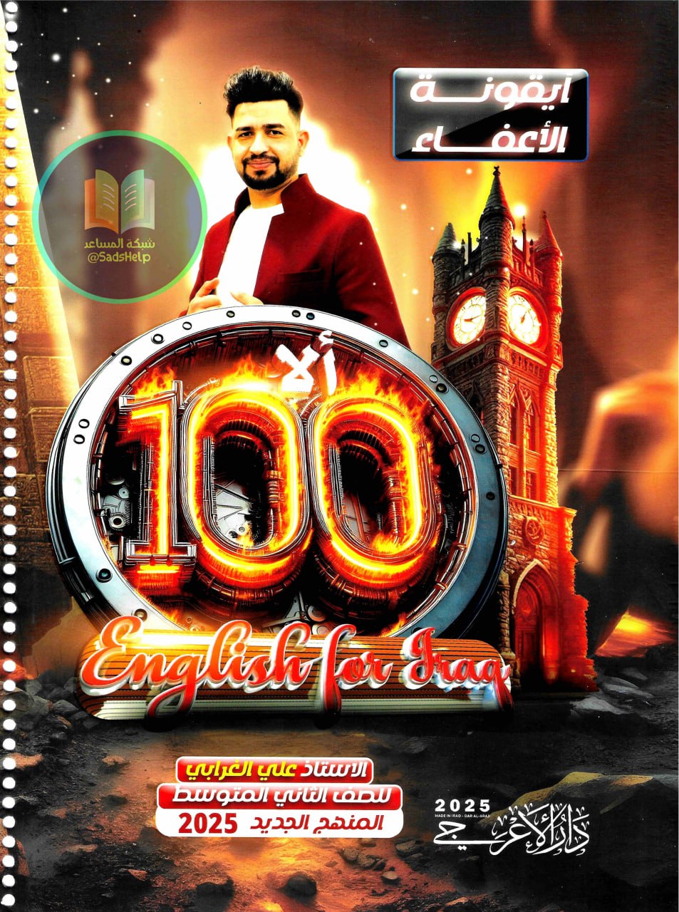 ملزمة انكليزي علي الغرابي الثاني المتوسط 2025 PDF