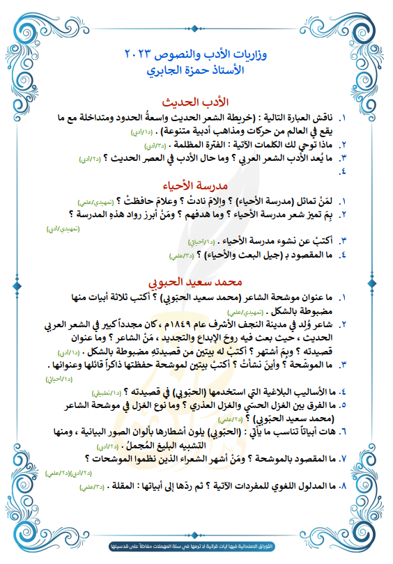 ملزمة وزاريات الادب حمزة الجابري السادس الاعدادي 2025 العلمي و الادبي PDF