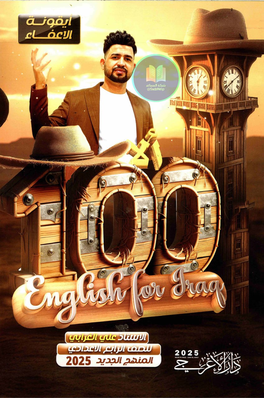 ملزمة انكليزي علي الغرابي الرابع الاعدادي 2025 العلمي و الادبي PDF