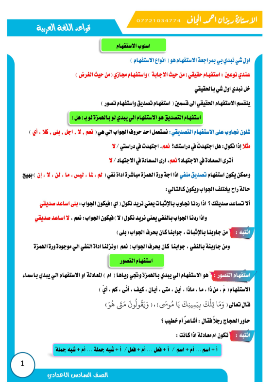 ملزمة مراجعة مركزة قواعد ريزان الجاف السادس الاعدادي 2025 العلمي و الادبي PDF