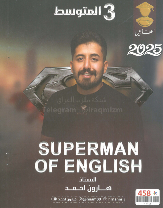 ملزمة انكليزي هارون احمد الثالث المتوسط 2025 PDF