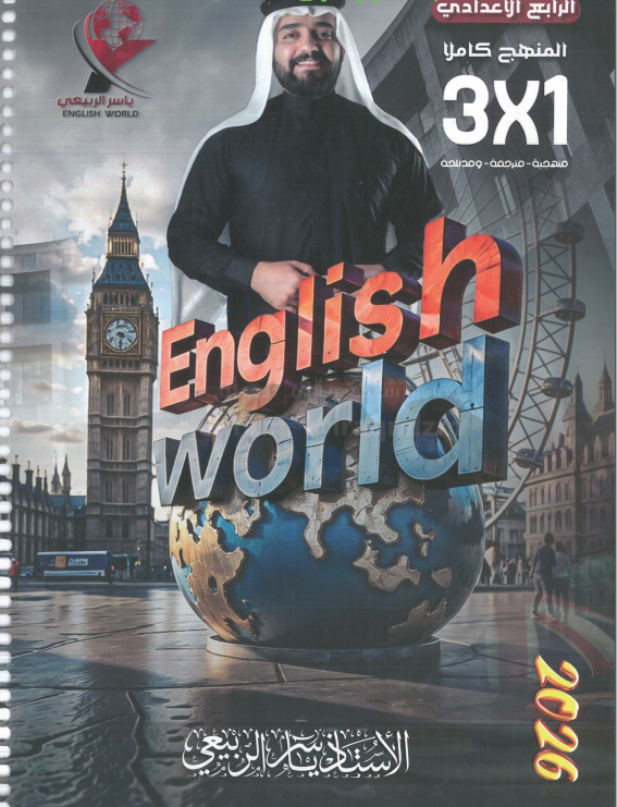 ملزمة انكليزي ياسر الربيعي الرابع الاعدادي 2025 العلمي و الادبي PDF