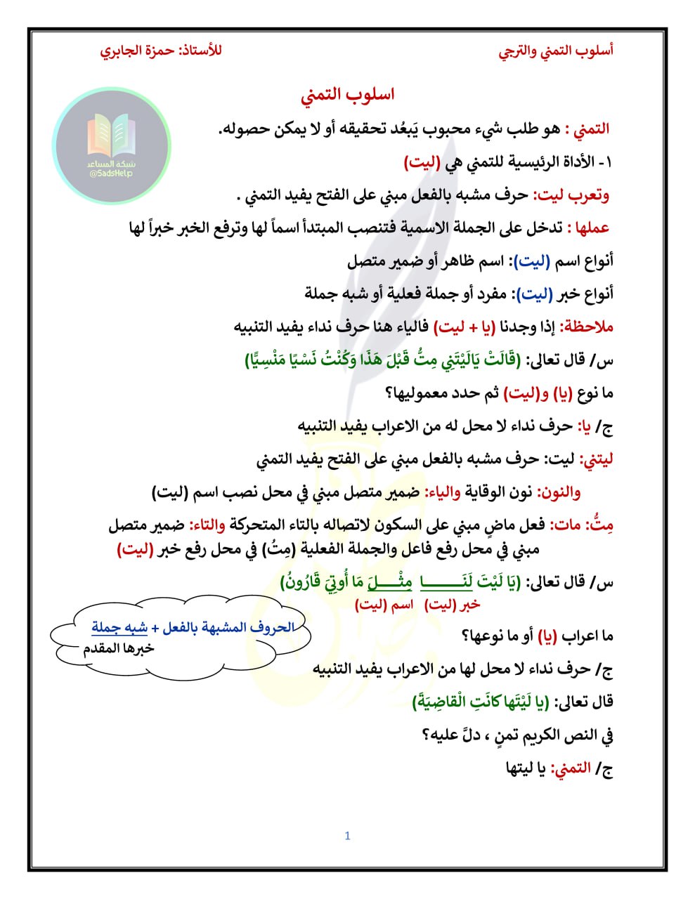 ملزمة قواعد حمزة الجابري السادس الاعدادي 2025 العلمي و الادبي الجزء الثالث PDF